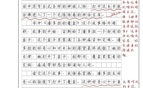 世界神话故事读后感优秀作文批改_中小学精品资料(高清可打印)_百科知识大全集312份高清资料整理版
