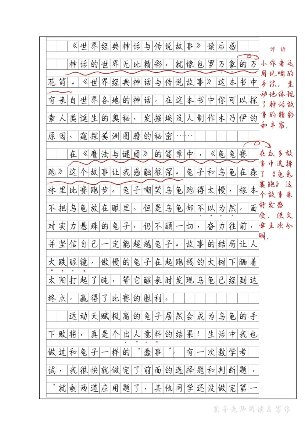世界神话故事读后感优秀作文批改_中小学精品资料(高清可打印)_百科知识大全集312份高清资料整理版