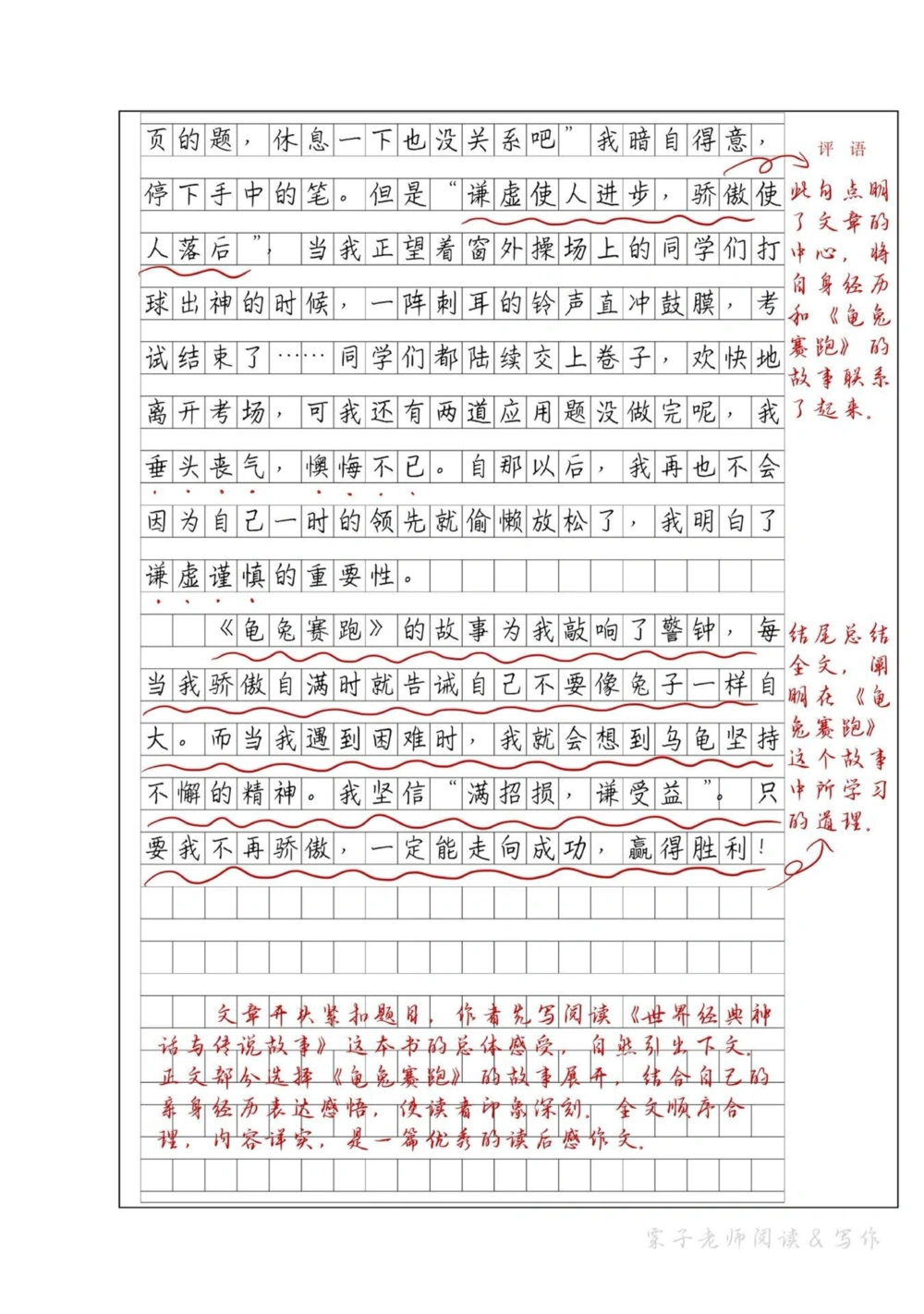 世界神话故事读后感优秀作文批改_中小学精品资料(高清可打印)_百科知识大全集312份高清资料整理版