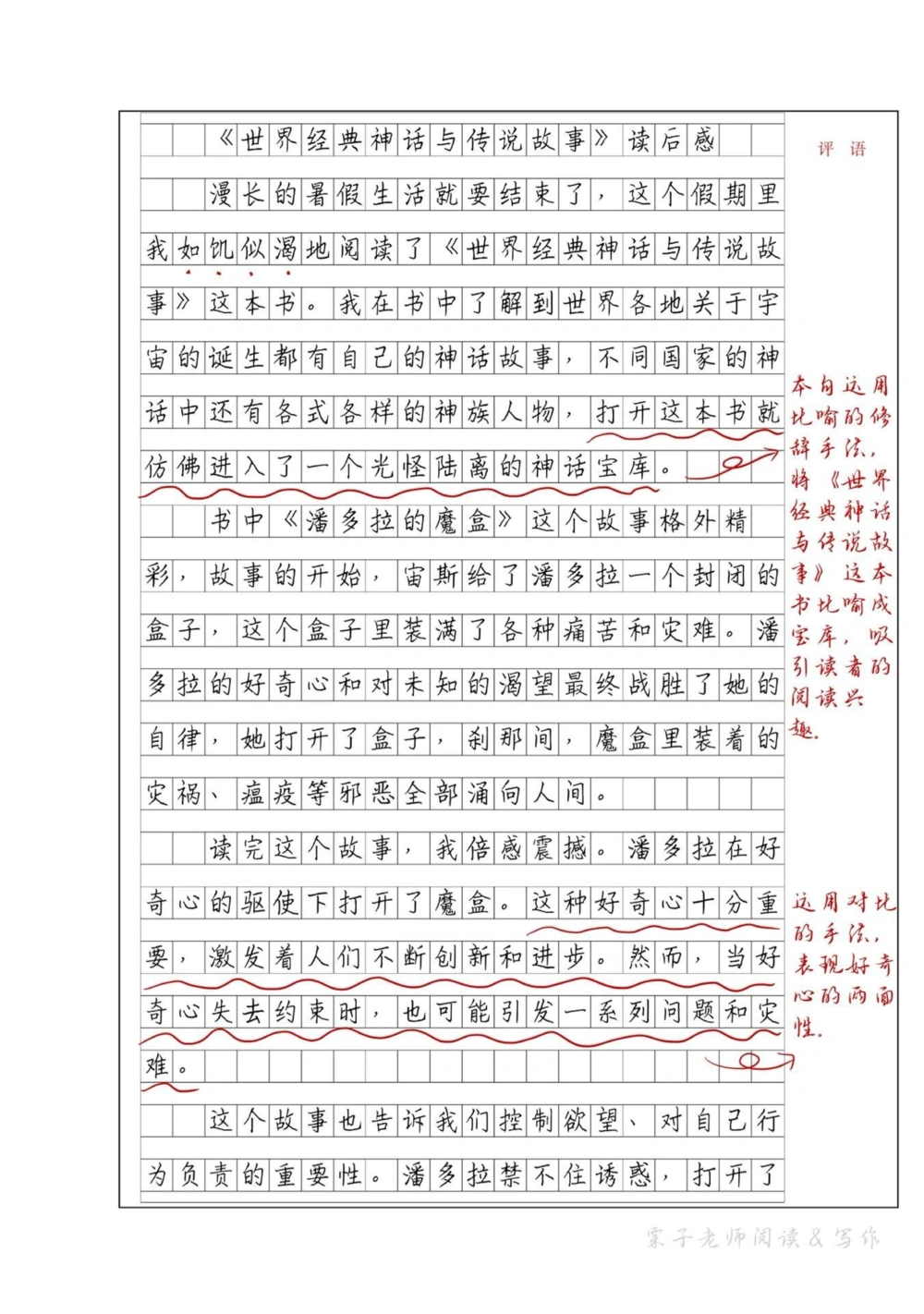 世界神话故事读后感优秀作文批改_中小学精品资料(高清可打印)_百科知识大全集312份高清资料整理版