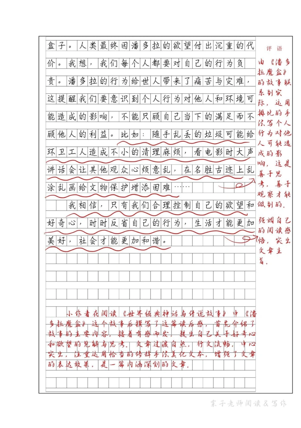 世界神话故事读后感优秀作文批改_中小学精品资料(高清可打印)_百科知识大全集312份高清资料整理版