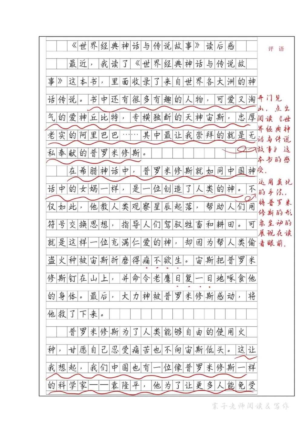 世界神话故事读后感优秀作文批改_中小学精品资料(高清可打印)_百科知识大全集312份高清资料整理版