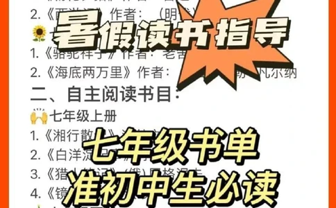 准初中生收藏七年级必读书单暑假读书_中小学精品资料(高清可打印)_初中大全集高清资料整理版