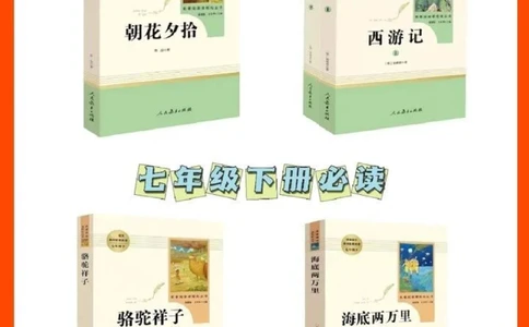 准初中生收藏七年级必读书单暑假读书_中小学精品资料(高清可打印)_初中大全集高清资料整理版