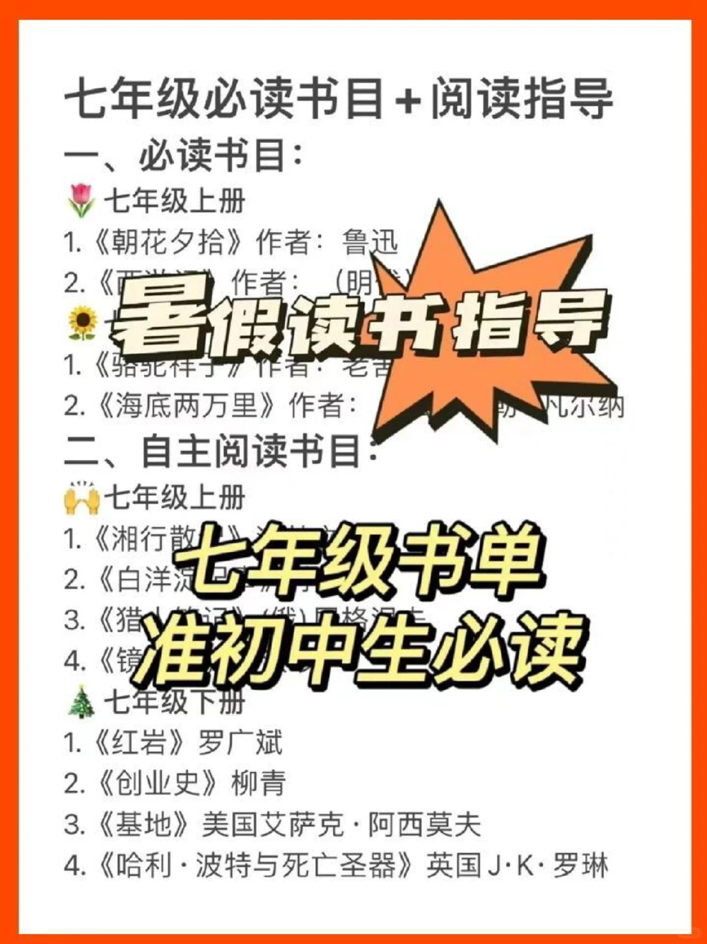 准初中生收藏七年级必读书单暑假读书_中小学精品资料(高清可打印)_初中大全集高清资料整理版