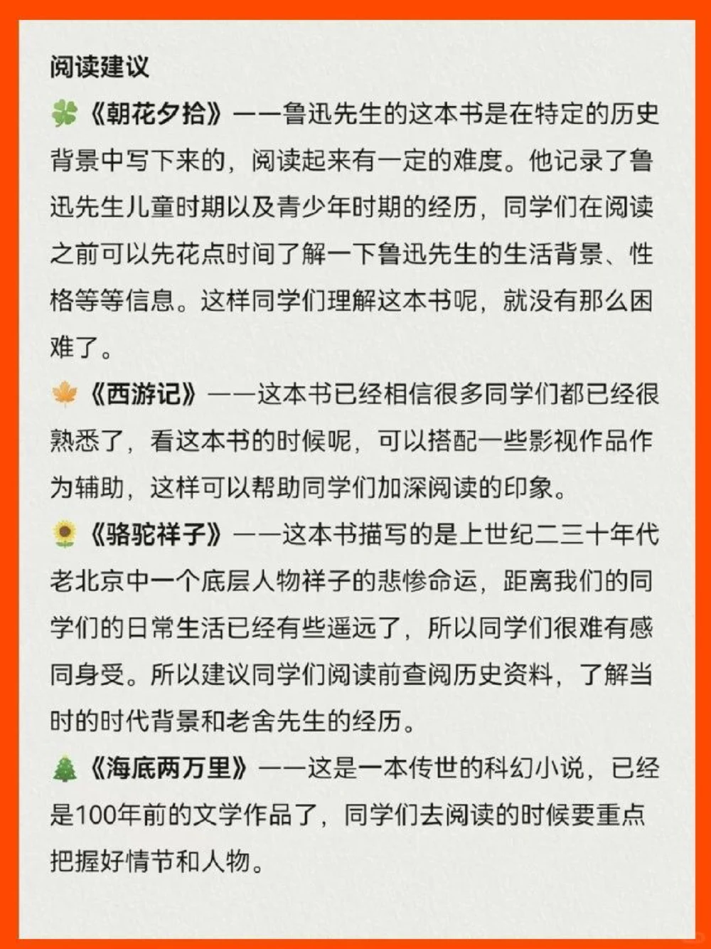 准初中生收藏七年级必读书单暑假读书_中小学精品资料(高清可打印)_初中大全集高清资料整理版