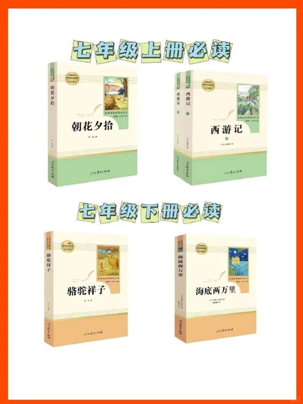 准初中生收藏七年级必读书单暑假读书_中小学精品资料(高清可打印)_初中大全集高清资料整理版
