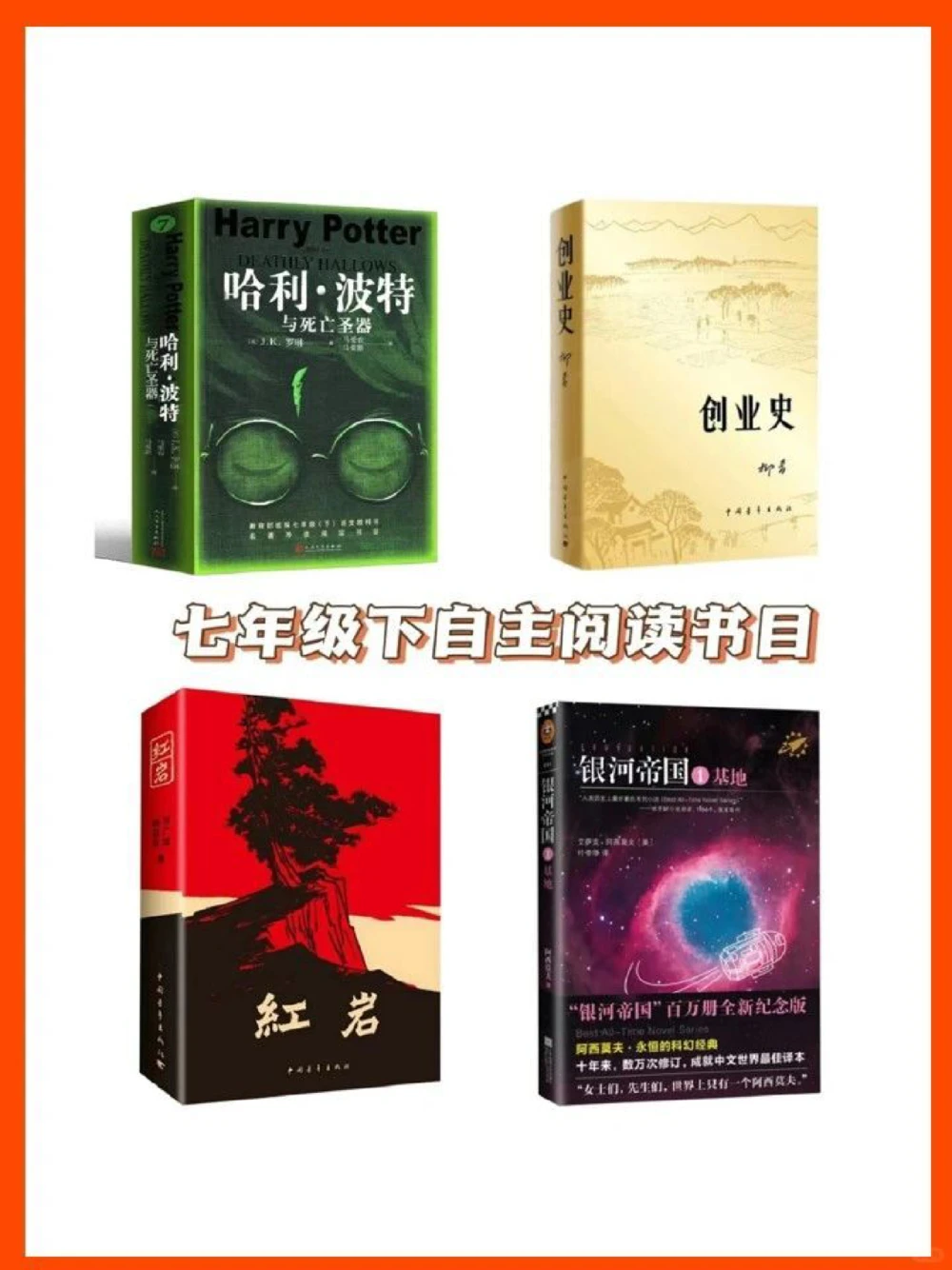 准初中生收藏七年级必读书单暑假读书_中小学精品资料(高清可打印)_初中大全集高清资料整理版