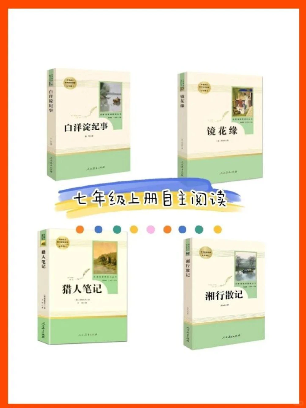 准初中生收藏七年级必读书单暑假读书_中小学精品资料(高清可打印)_初中大全集高清资料整理版