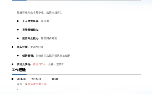 120.简洁蓝白_罗列式_适用于应届生_2页式_无内容_有封面_26考研复试_10考研复试资料25_考研经典面试系列（复试技巧调剂指导口语指导自我介绍导师模板）_简历模板大全_28