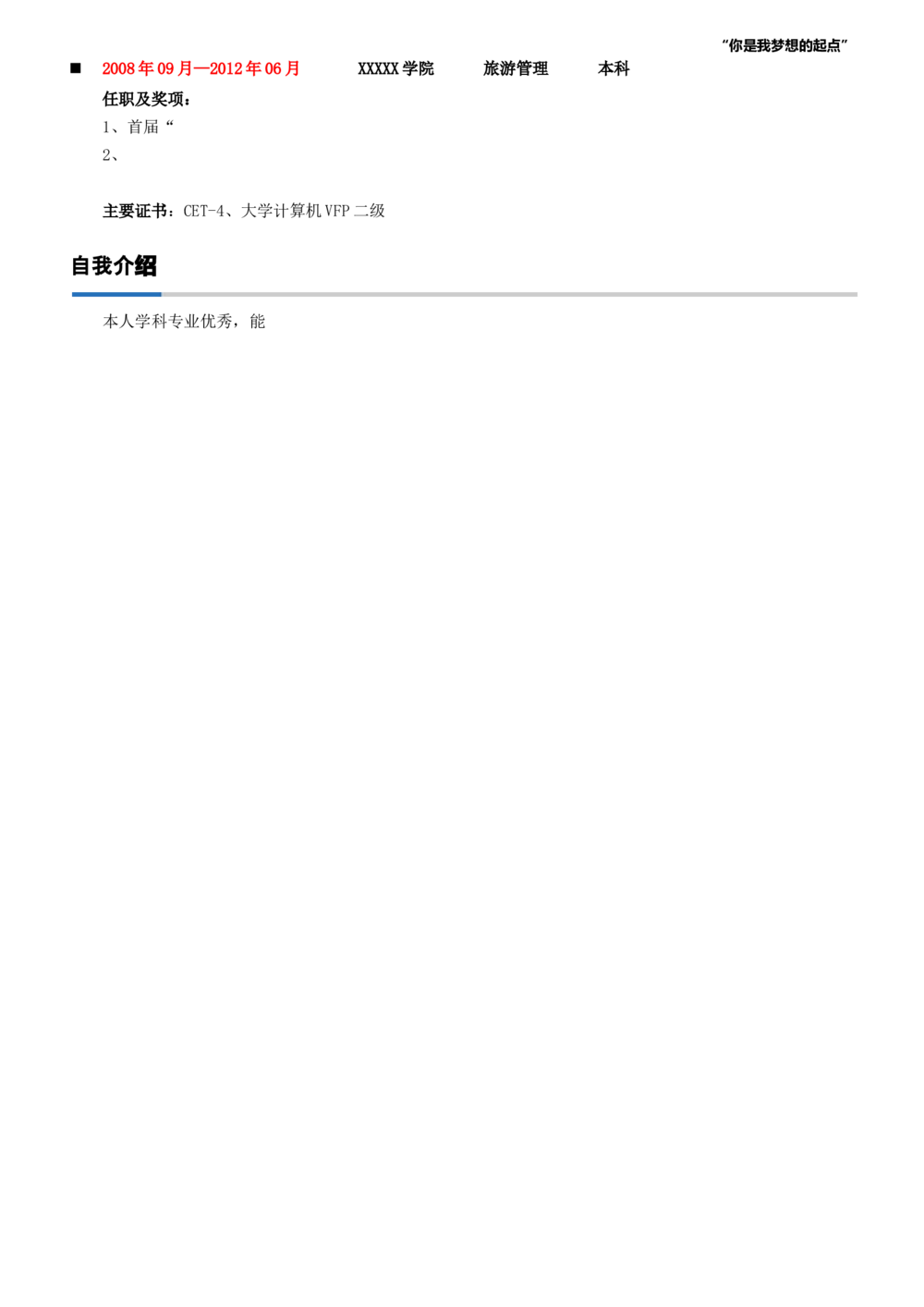 120.简洁蓝白_罗列式_适用于应届生_2页式_无内容_有封面_26考研复试_10考研复试资料25_考研经典面试系列（复试技巧调剂指导口语指导自我介绍导师模板）_简历模板大全_28