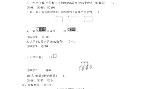 山东省曲阜市2017-2018学年第二学期一年级数学期末测试卷_小学试卷大合集_一年级数学下册（单元期中期末试卷）_人教版一年级数学下册单元期中期末测试卷_期末测试卷