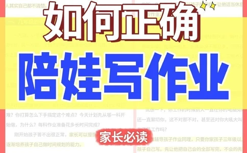 家长进，如何正确陪娃写作业_2025抖音最火小学全科全年级资料大全集超完整版_家庭教育VIP资源禁止外传