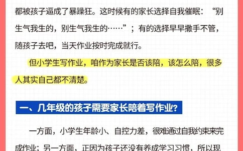家长进，如何正确陪娃写作业_2025抖音最火小学全科全年级资料大全集超完整版_家庭教育VIP资源禁止外传