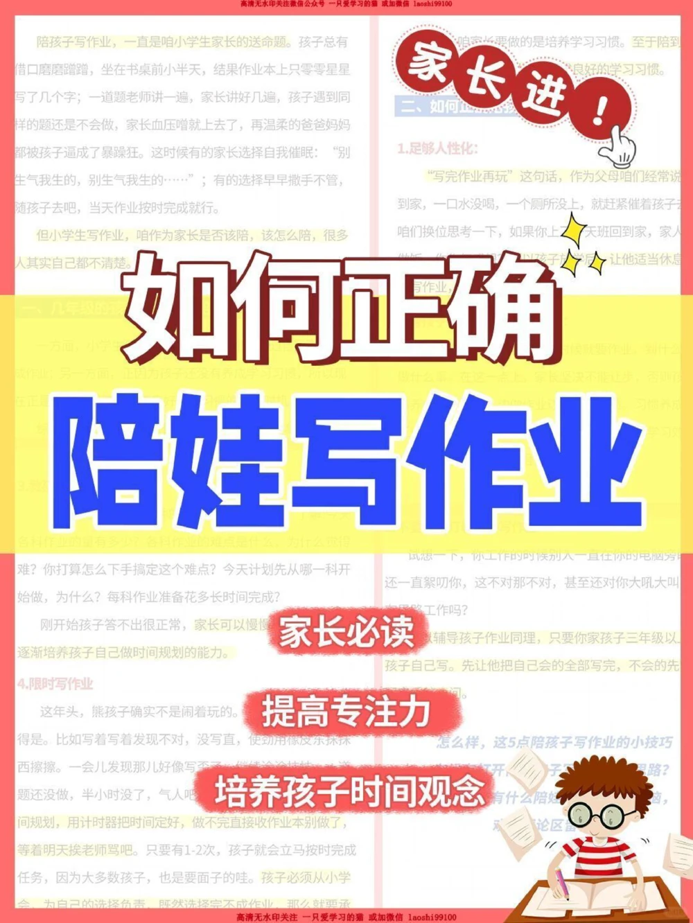 家长进，如何正确陪娃写作业_2025抖音最火小学全科全年级资料大全集超完整版_家庭教育VIP资源禁止外传