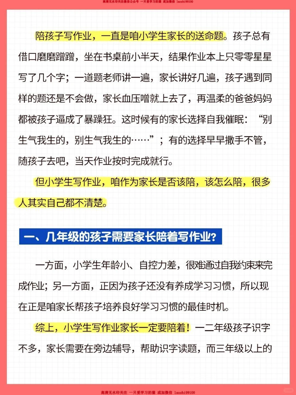 家长进，如何正确陪娃写作业_2025抖音最火小学全科全年级资料大全集超完整版_家庭教育VIP资源禁止外传