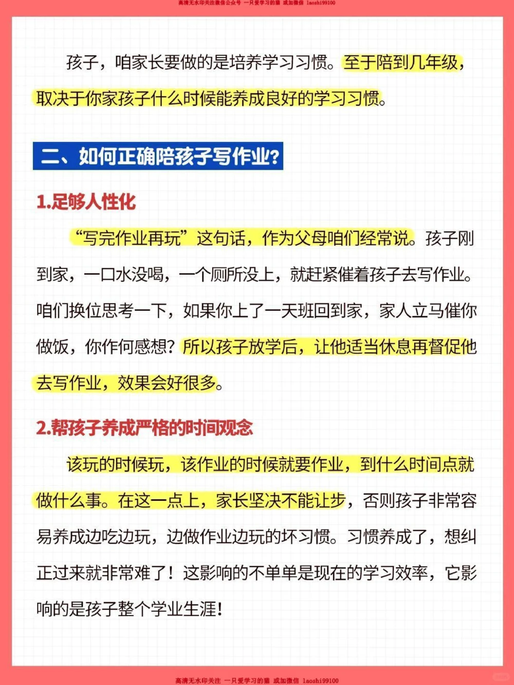 家长进，如何正确陪娃写作业_2025抖音最火小学全科全年级资料大全集超完整版_家庭教育VIP资源禁止外传