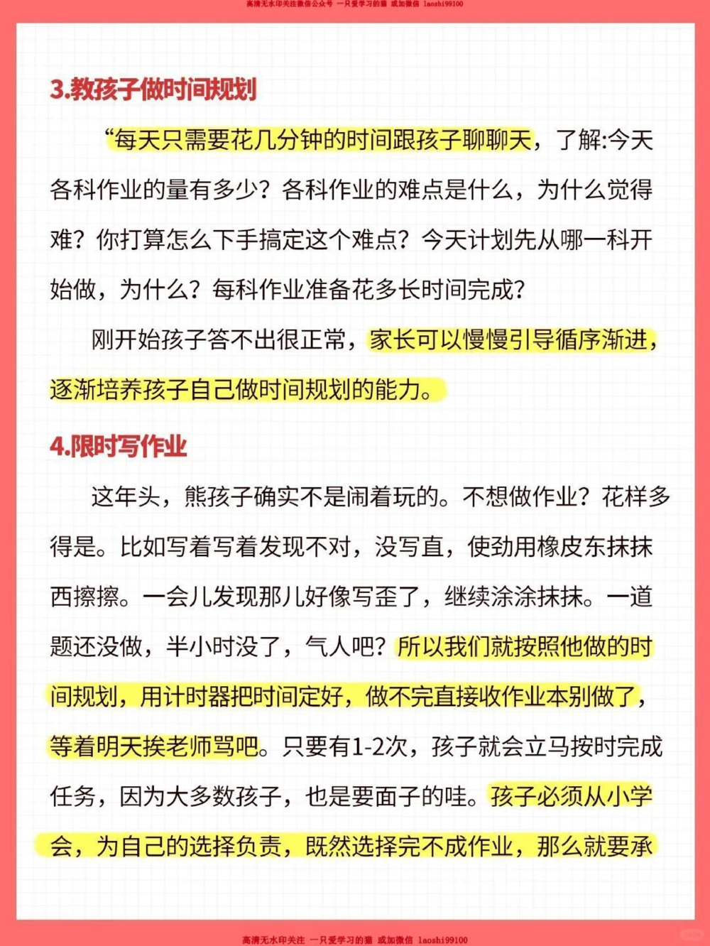 家长进，如何正确陪娃写作业_2025抖音最火小学全科全年级资料大全集超完整版_家庭教育VIP资源禁止外传