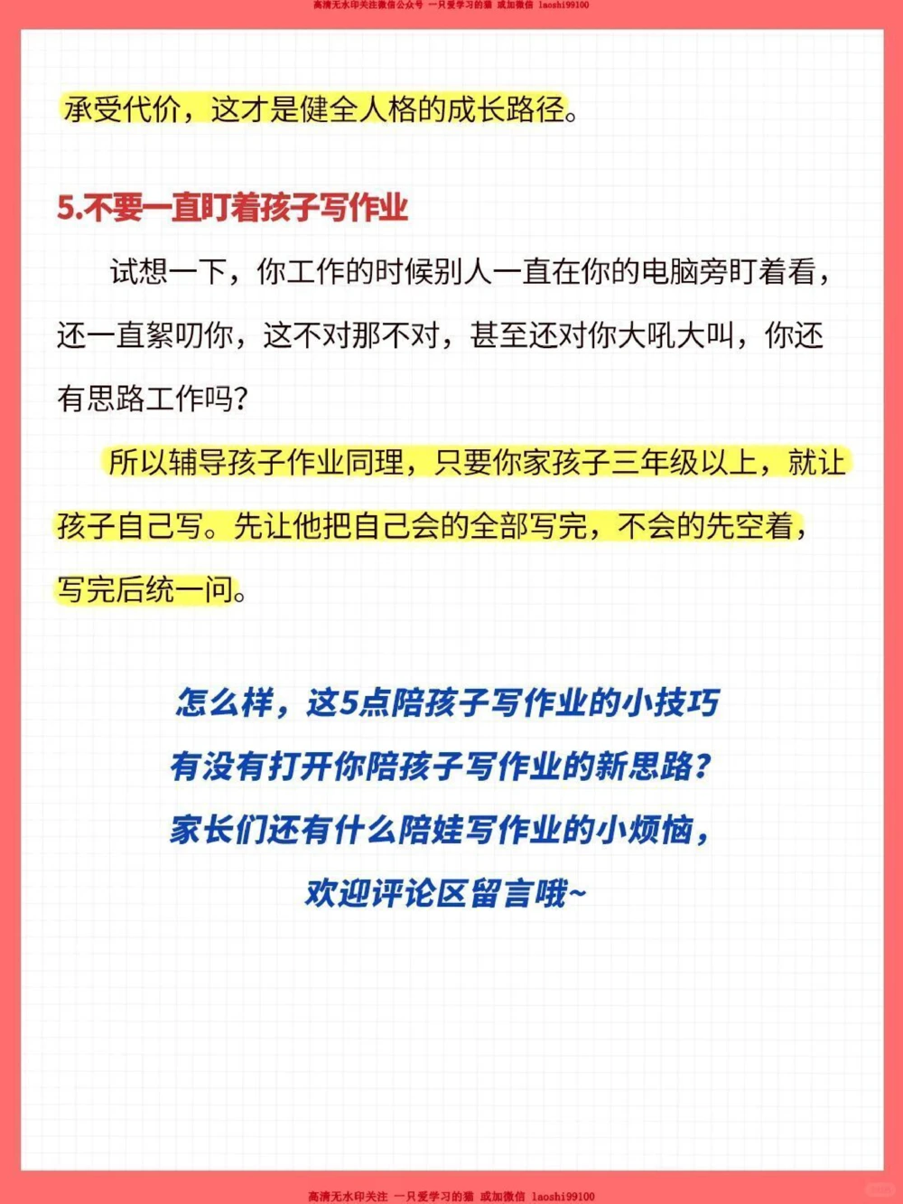 家长进，如何正确陪娃写作业_2025抖音最火小学全科全年级资料大全集超完整版_家庭教育VIP资源禁止外传