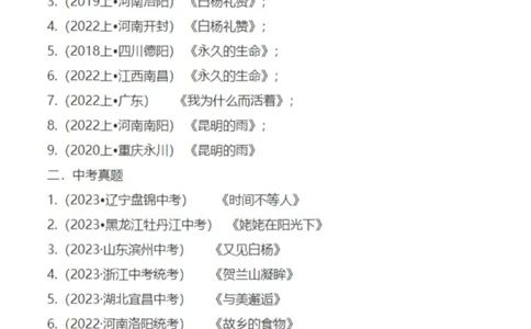 熬夜整理的八上语文散文阅读常考考点_中小学精品资料(高清可打印)_初中大全集高清资料整理版