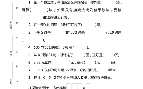 名校密卷北师大版三年级（上）数学期末测试卷（三）及答案_小学试卷大合集_三年级数学上册（单元期中期末试卷）_三年级北师大版数学上册期末考试题9份