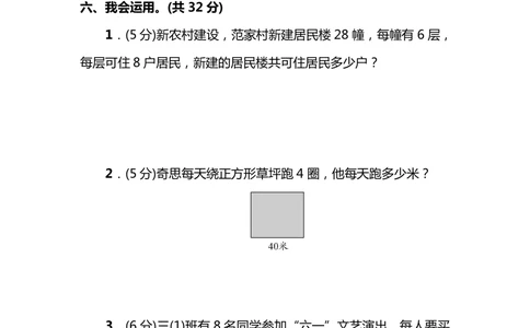 名校密卷北师大版三年级（上）数学期末测试卷（三）及答案_小学试卷大合集_三年级数学上册（单元期中期末试卷）_三年级北师大版数学上册期末考试题9份