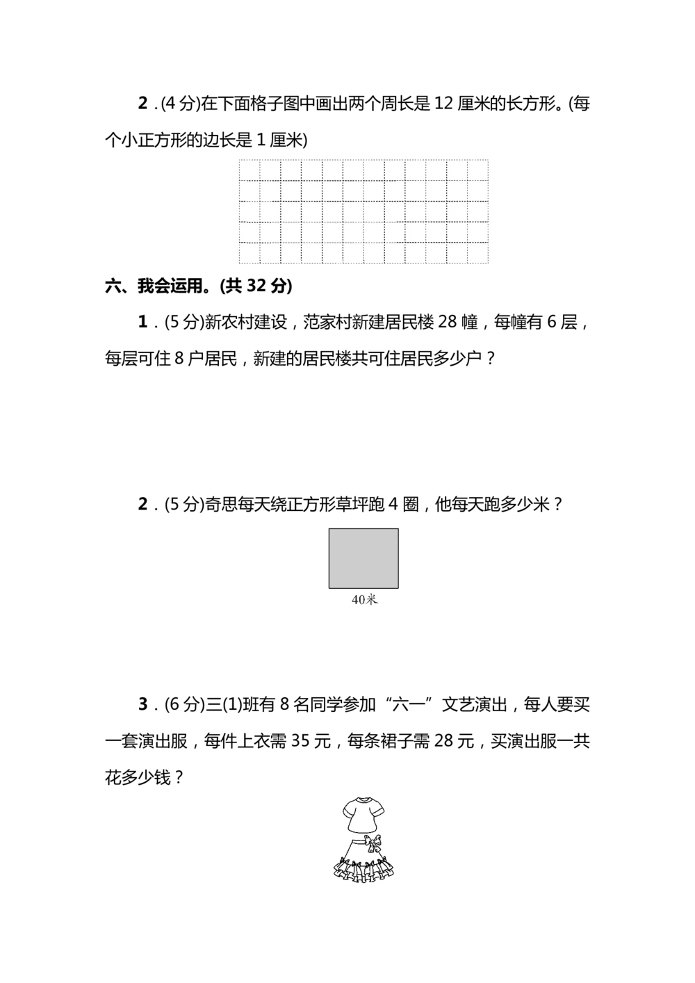 名校密卷北师大版三年级（上）数学期末测试卷（三）及答案_小学试卷大合集_三年级数学上册（单元期中期末试卷）_三年级北师大版数学上册期末考试题9份