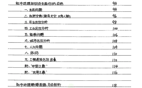 初中状元笔记地理_小学初中学霸笔记类资料汇总6.33GB_初中全科状元笔记900.07MB