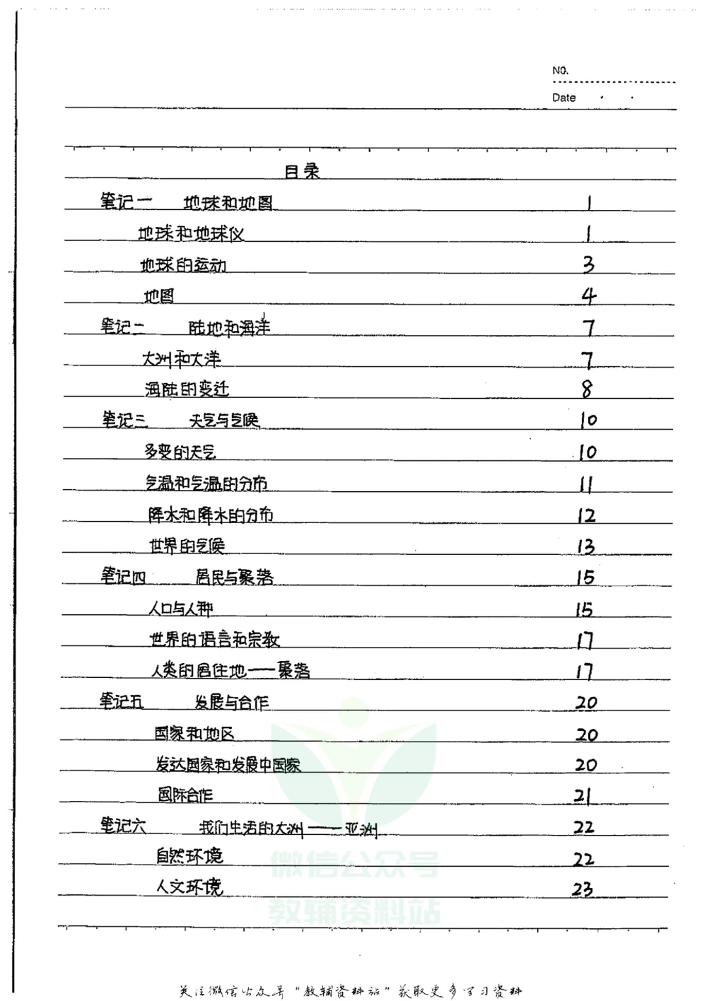 初中状元笔记地理_小学初中学霸笔记类资料汇总6.33GB_初中全科状元笔记900.07MB