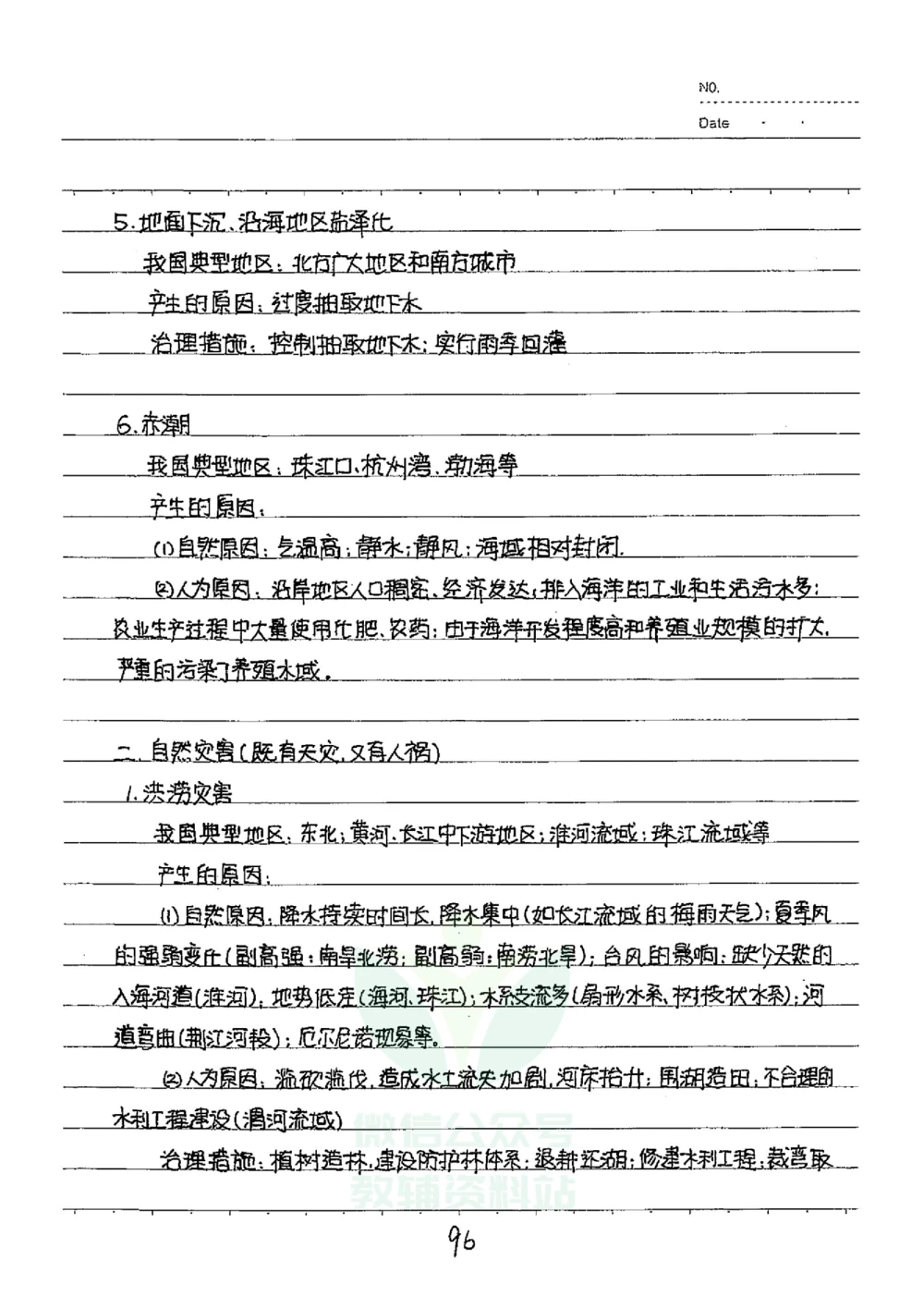 初中状元笔记地理_小学初中学霸笔记类资料汇总6.33GB_初中全科状元笔记900.07MB