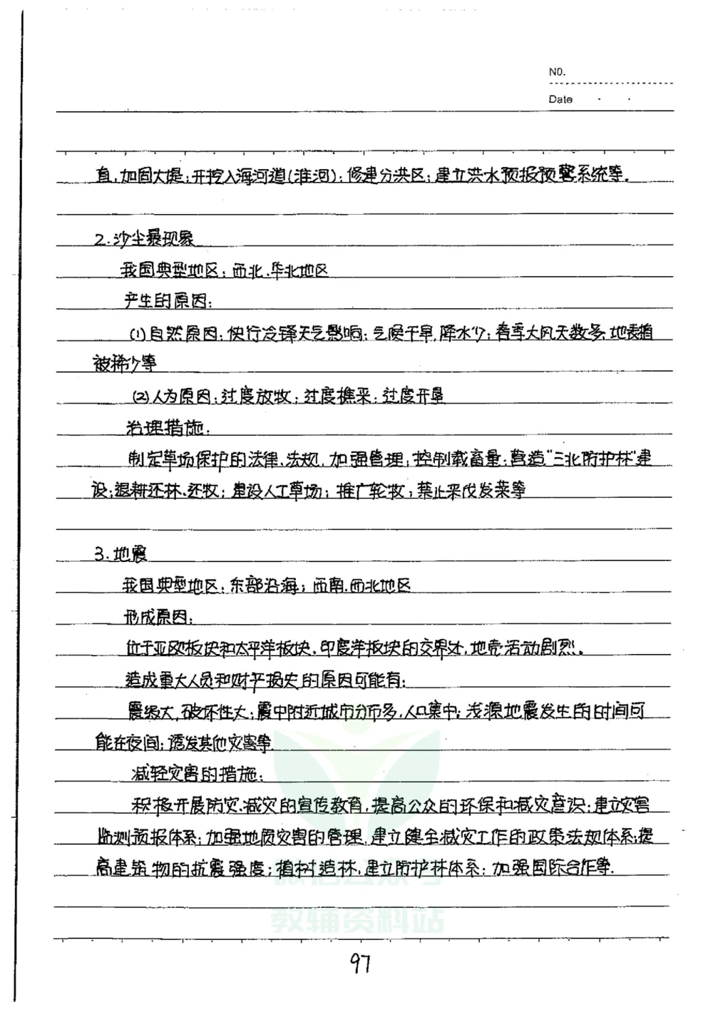 初中状元笔记地理_小学初中学霸笔记类资料汇总6.33GB_初中全科状元笔记900.07MB