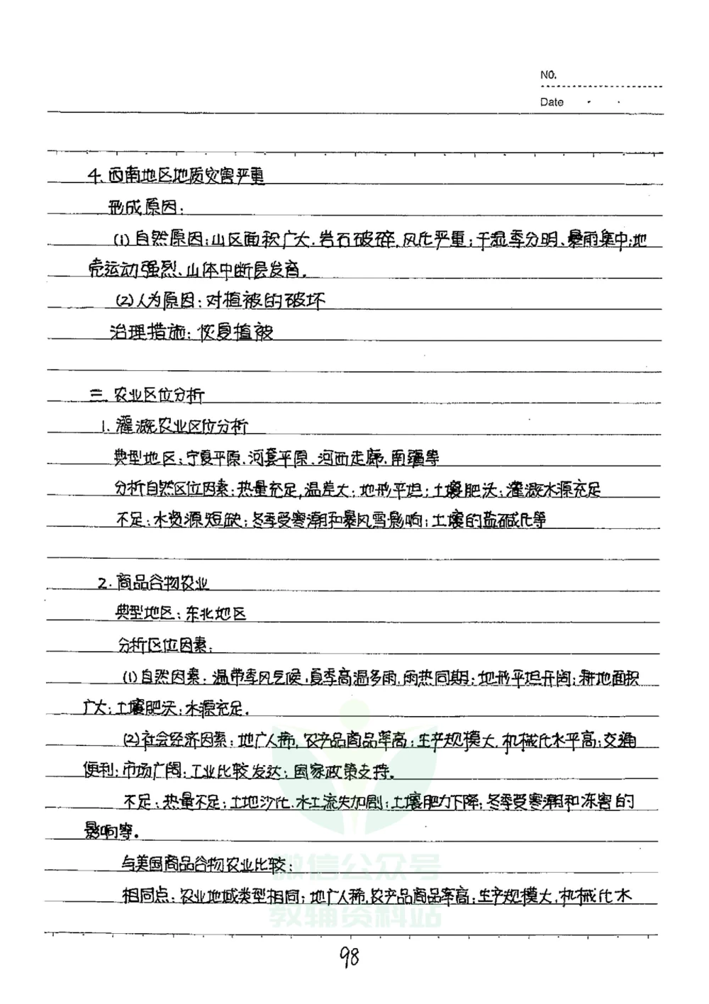 初中状元笔记地理_小学初中学霸笔记类资料汇总6.33GB_初中全科状元笔记900.07MB