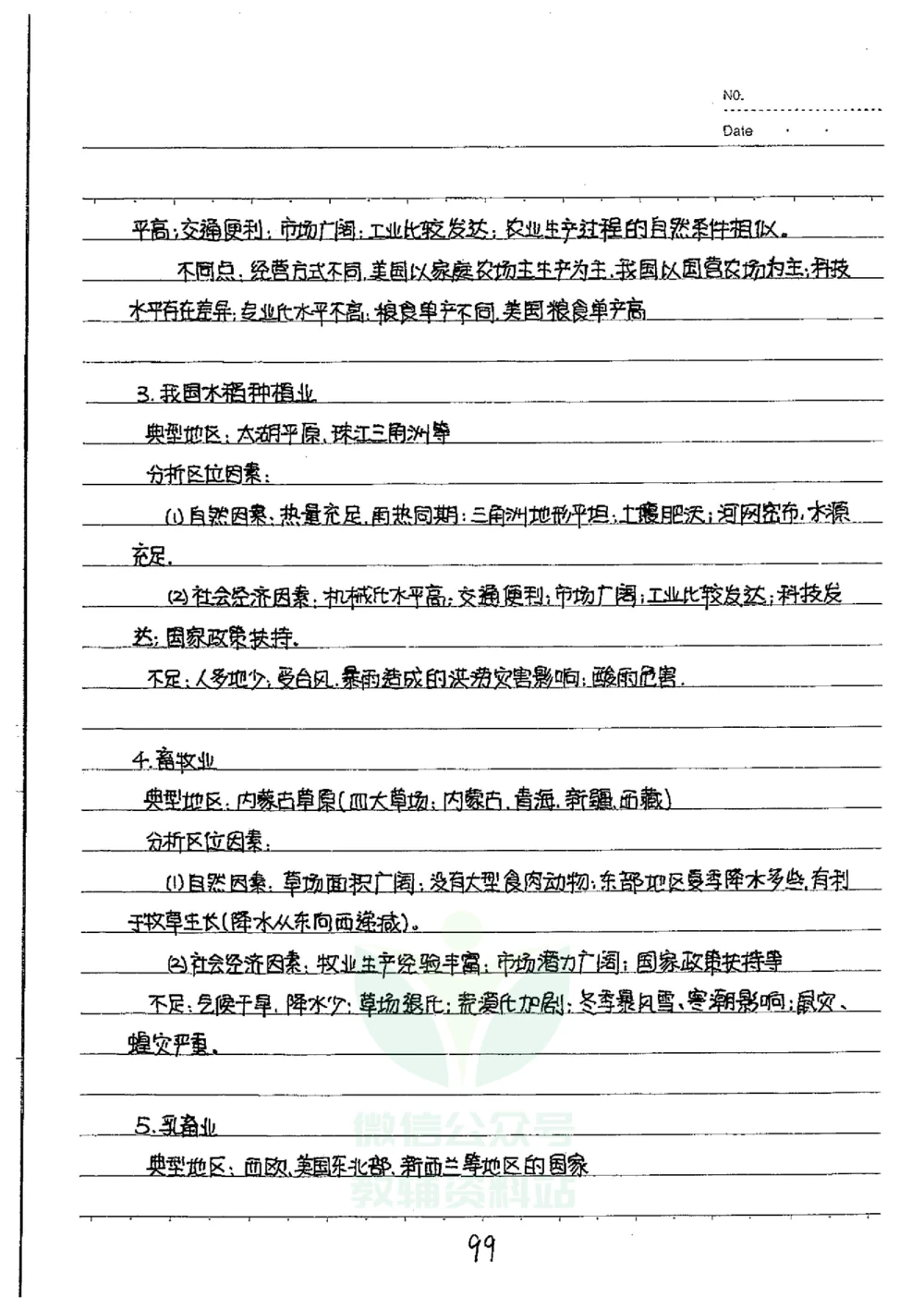 初中状元笔记地理_小学初中学霸笔记类资料汇总6.33GB_初中全科状元笔记900.07MB