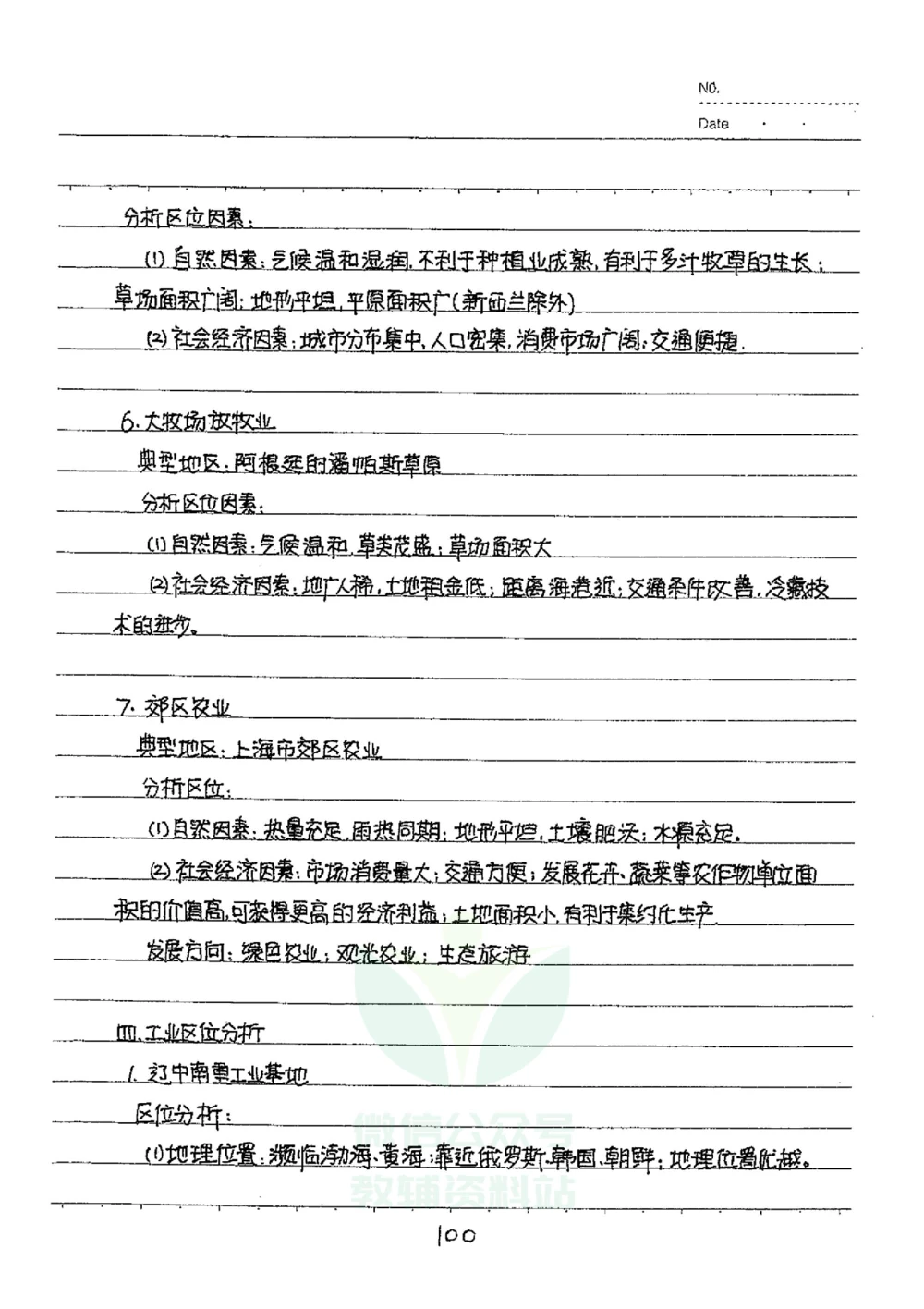 初中状元笔记地理_小学初中学霸笔记类资料汇总6.33GB_初中全科状元笔记900.07MB