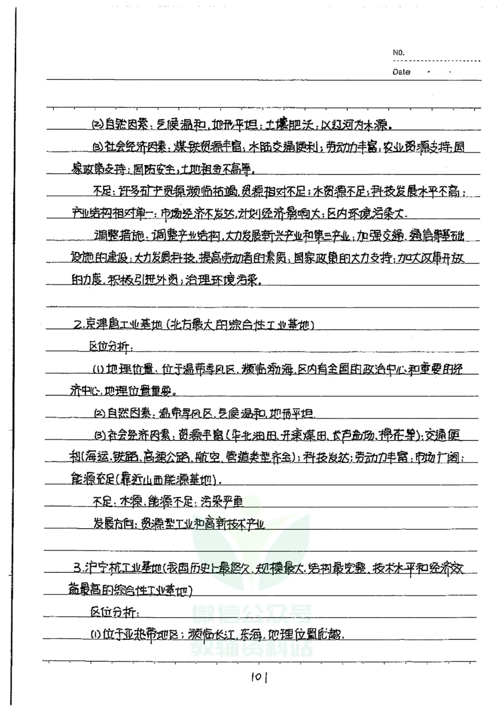 初中状元笔记地理_小学初中学霸笔记类资料汇总6.33GB_初中全科状元笔记900.07MB