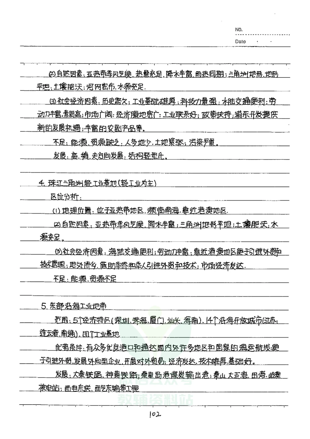 初中状元笔记地理_小学初中学霸笔记类资料汇总6.33GB_初中全科状元笔记900.07MB