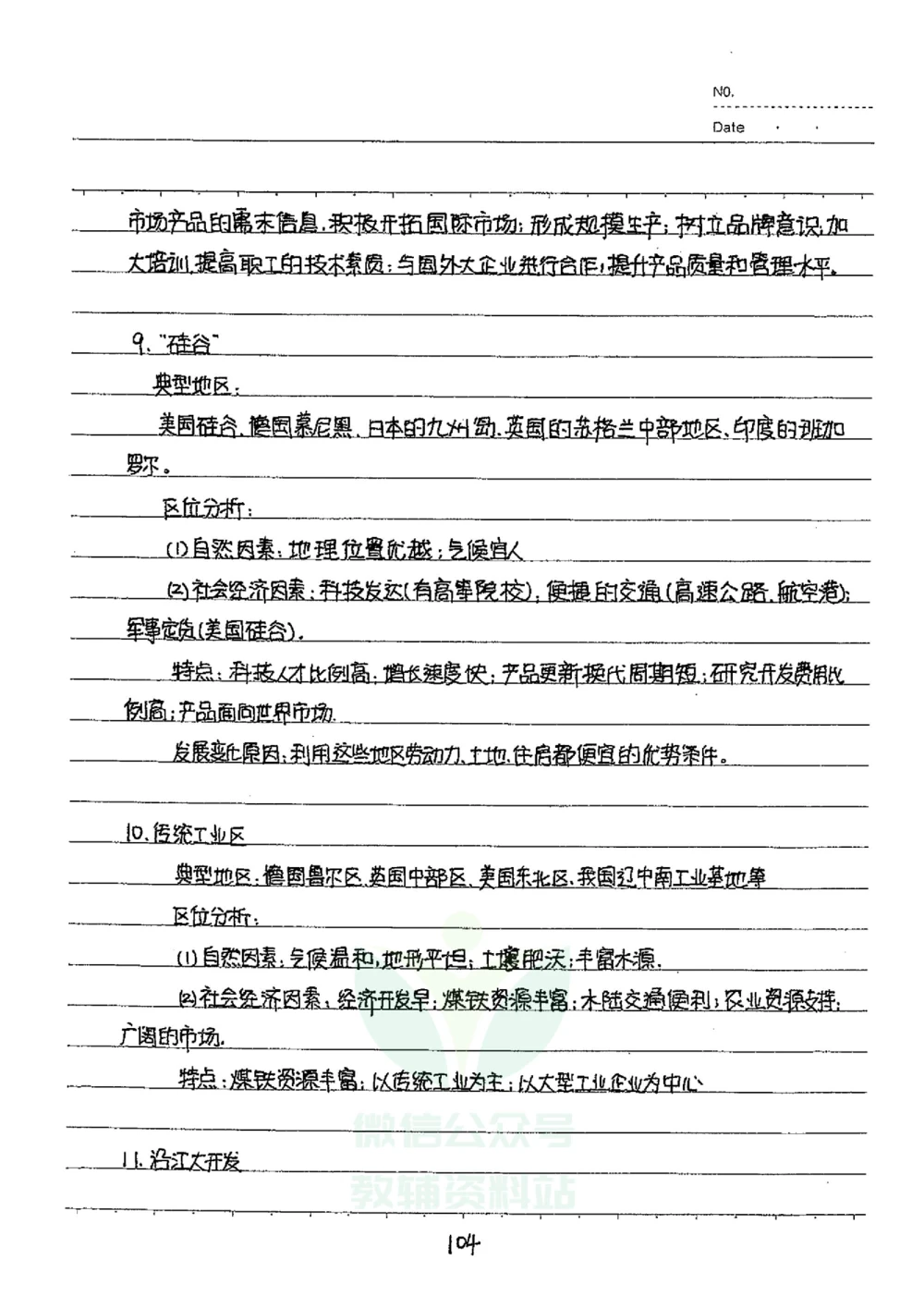 初中状元笔记地理_小学初中学霸笔记类资料汇总6.33GB_初中全科状元笔记900.07MB