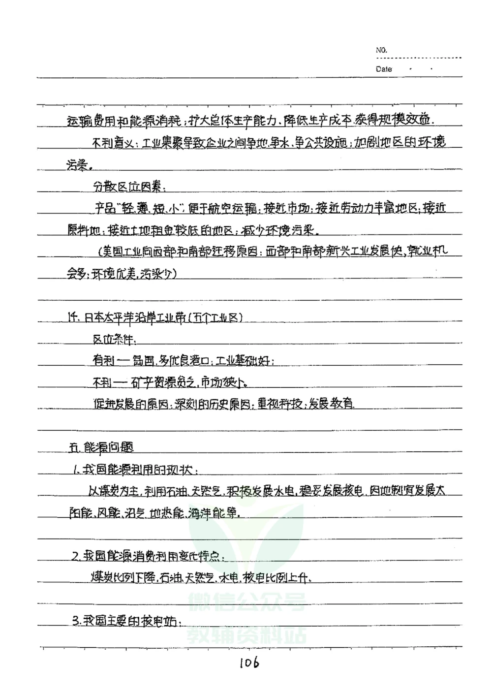 初中状元笔记地理_小学初中学霸笔记类资料汇总6.33GB_初中全科状元笔记900.07MB