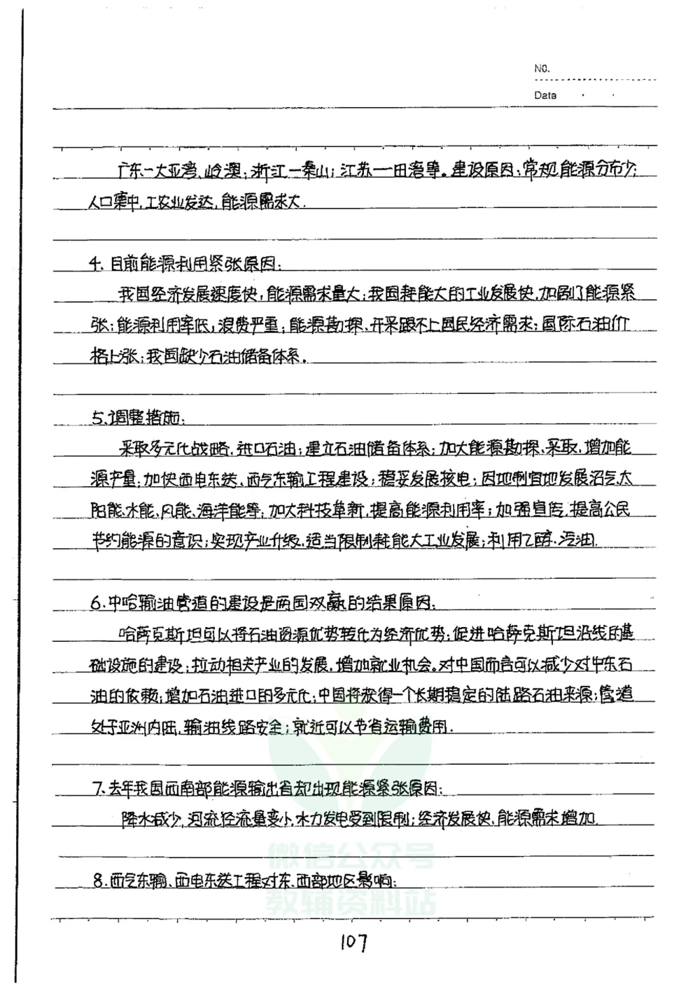 初中状元笔记地理_小学初中学霸笔记类资料汇总6.33GB_初中全科状元笔记900.07MB
