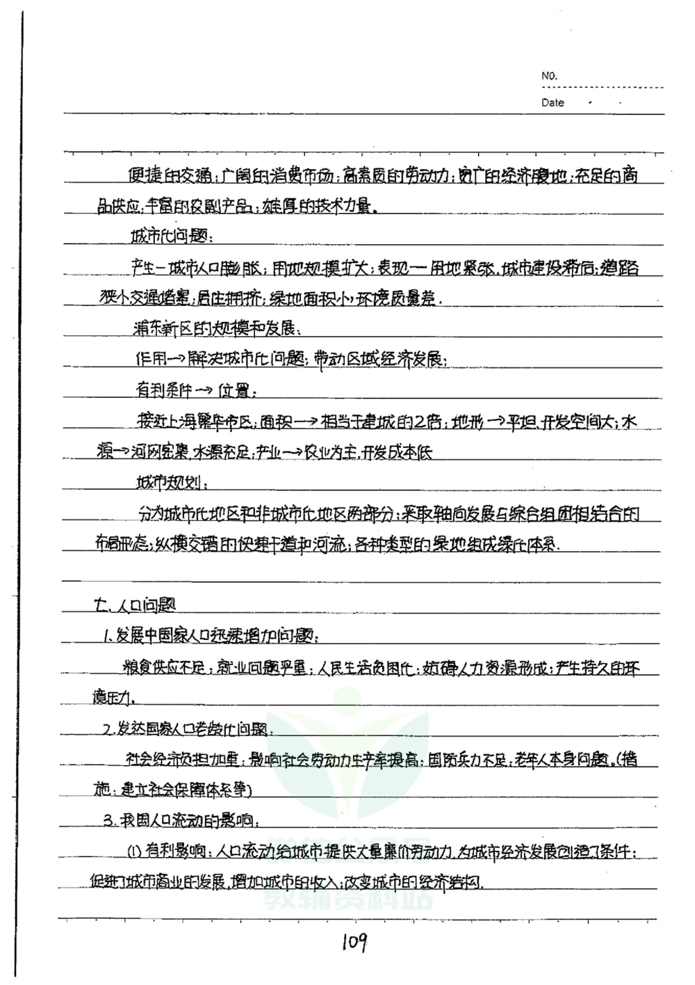 初中状元笔记地理_小学初中学霸笔记类资料汇总6.33GB_初中全科状元笔记900.07MB