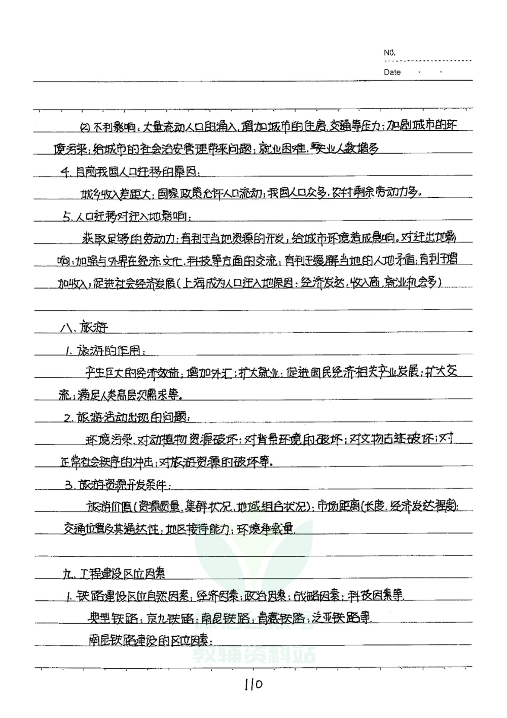 初中状元笔记地理_小学初中学霸笔记类资料汇总6.33GB_初中全科状元笔记900.07MB