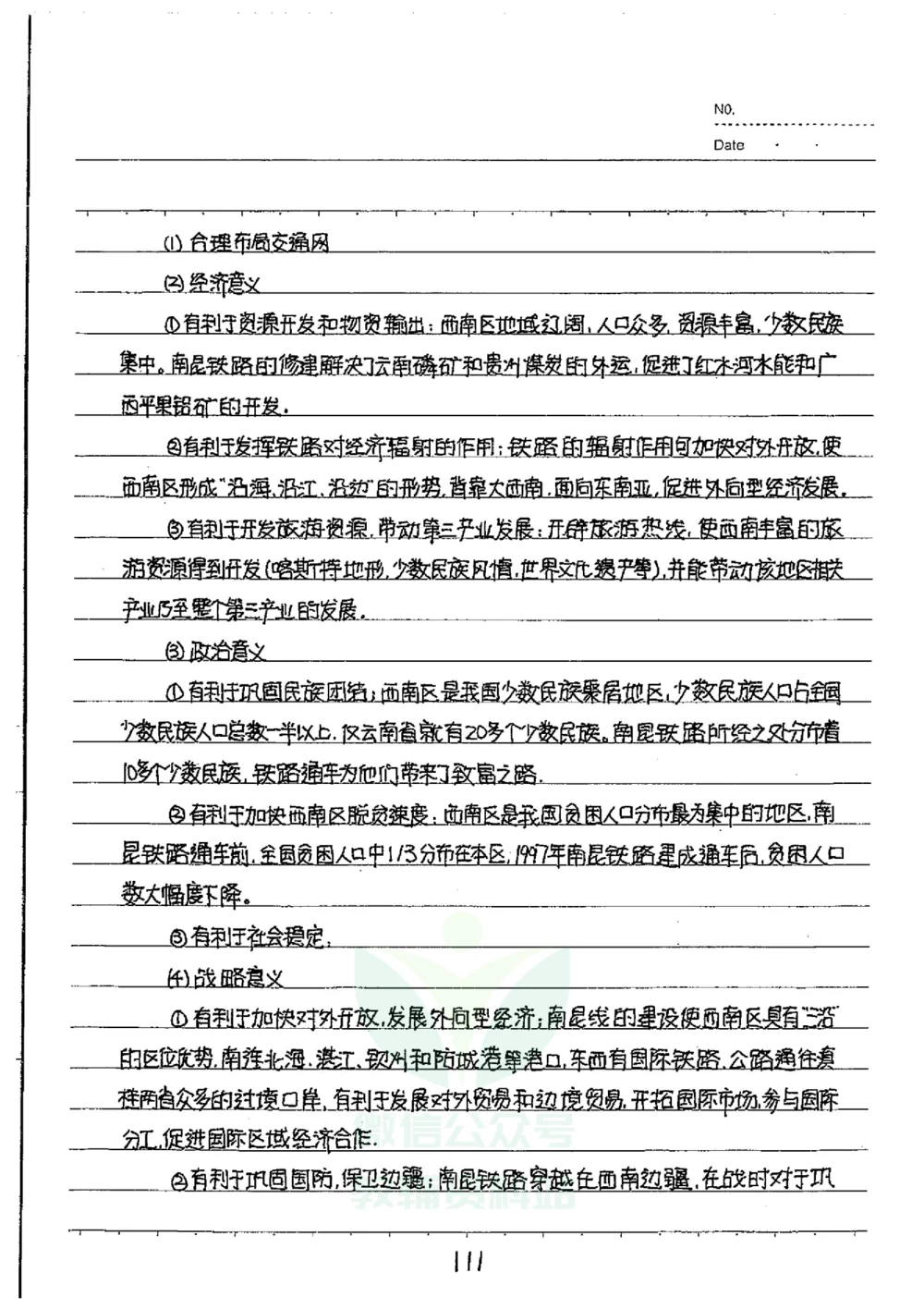 初中状元笔记地理_小学初中学霸笔记类资料汇总6.33GB_初中全科状元笔记900.07MB
