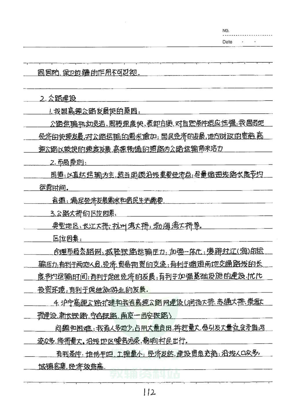 初中状元笔记地理_小学初中学霸笔记类资料汇总6.33GB_初中全科状元笔记900.07MB