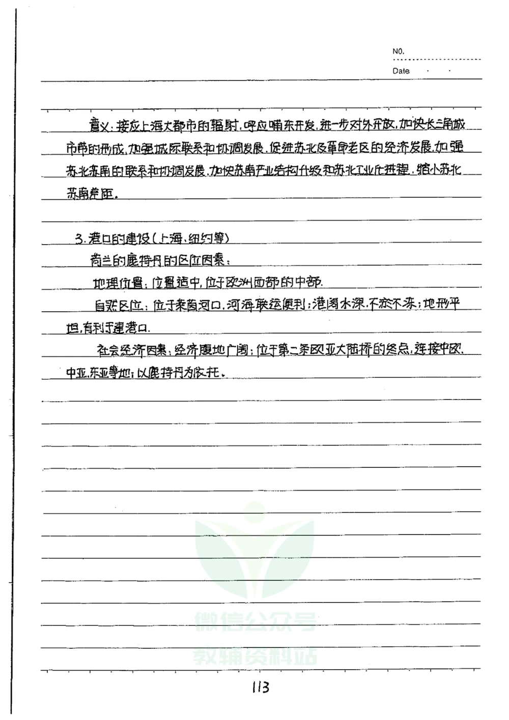 初中状元笔记地理_小学初中学霸笔记类资料汇总6.33GB_初中全科状元笔记900.07MB