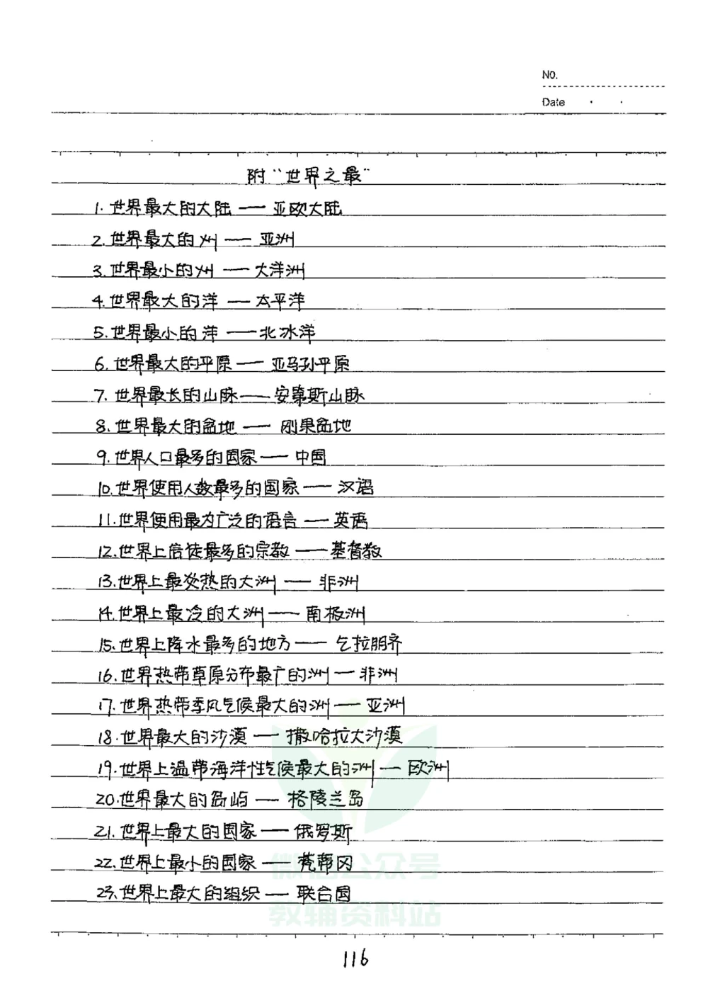 初中状元笔记地理_小学初中学霸笔记类资料汇总6.33GB_初中全科状元笔记900.07MB