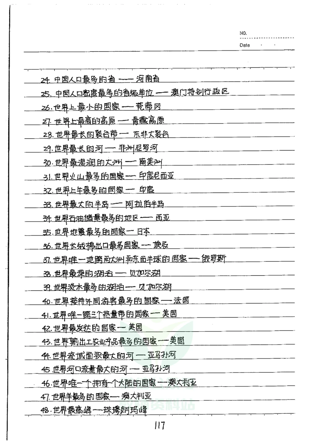 初中状元笔记地理_小学初中学霸笔记类资料汇总6.33GB_初中全科状元笔记900.07MB