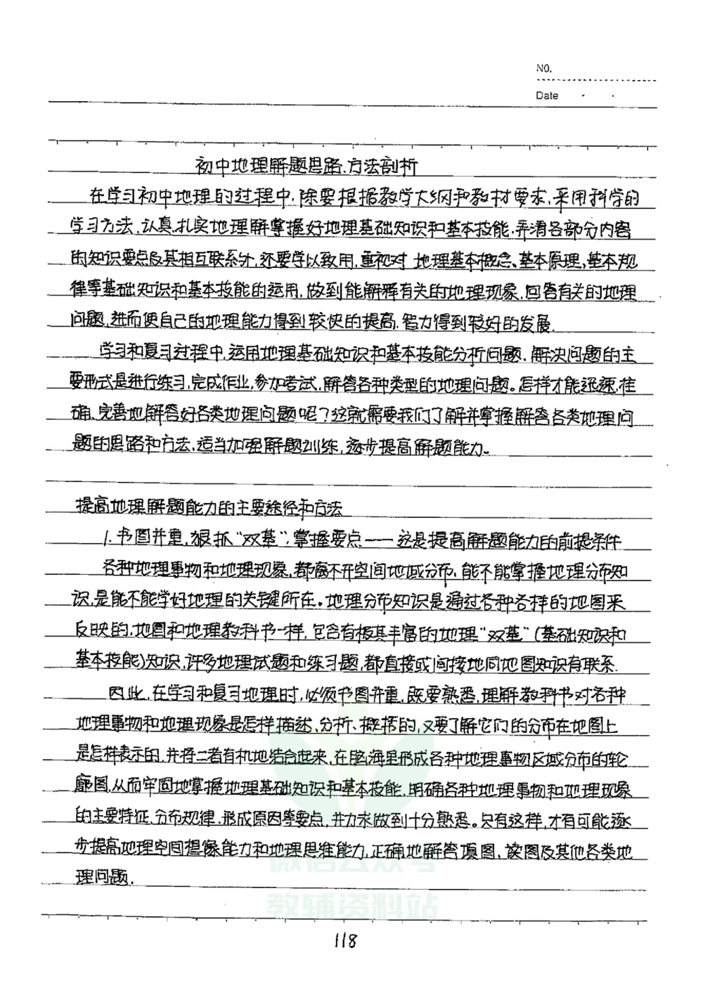 初中状元笔记地理_小学初中学霸笔记类资料汇总6.33GB_初中全科状元笔记900.07MB