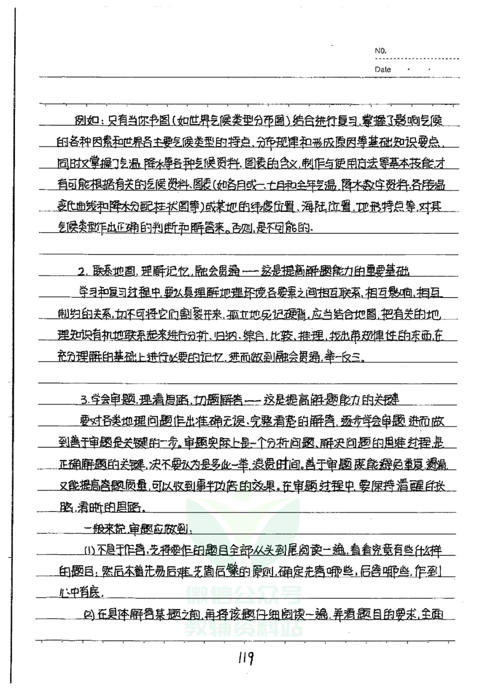 初中状元笔记地理_小学初中学霸笔记类资料汇总6.33GB_初中全科状元笔记900.07MB