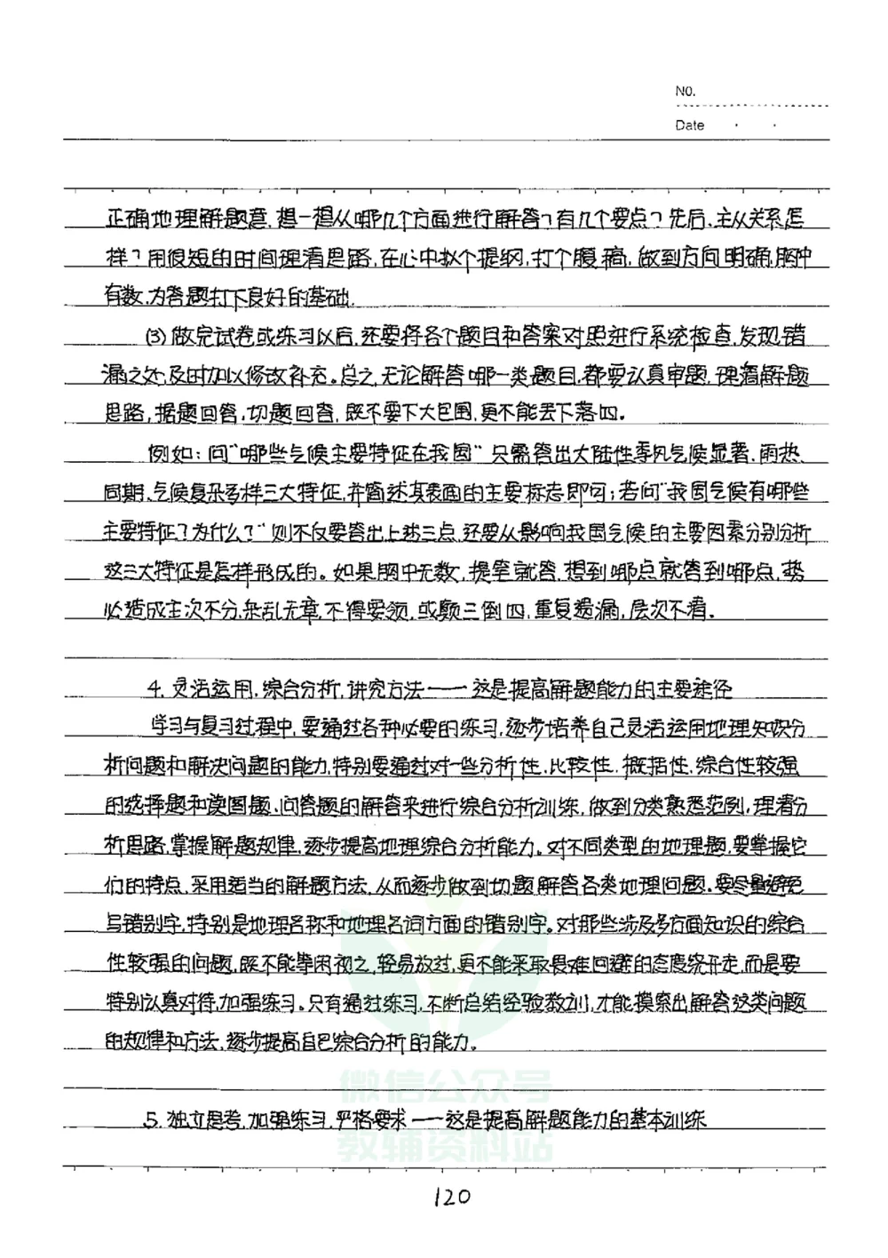 初中状元笔记地理_小学初中学霸笔记类资料汇总6.33GB_初中全科状元笔记900.07MB