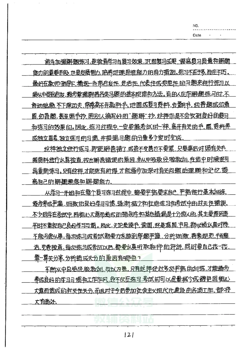 初中状元笔记地理_小学初中学霸笔记类资料汇总6.33GB_初中全科状元笔记900.07MB